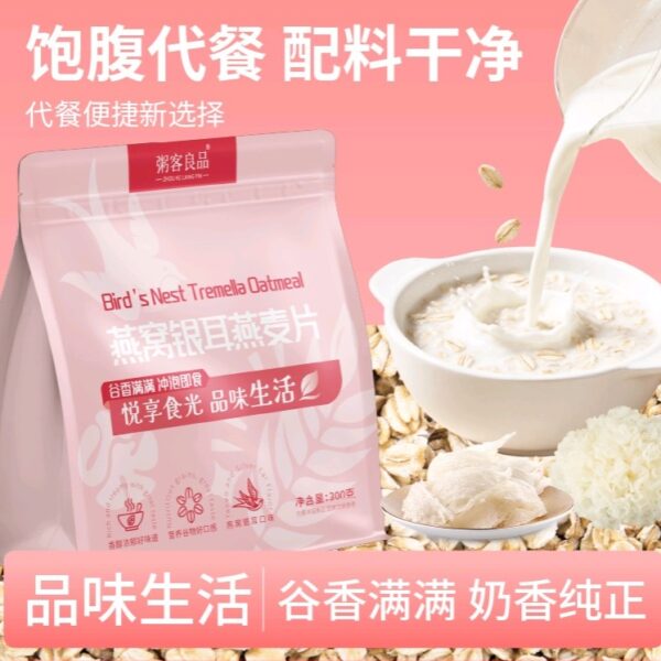 【買2送1】粥客良品燕窩銀耳燕麥片