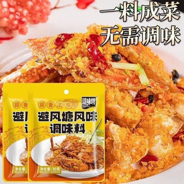 【買8送2】臻味坊避風塘調味料