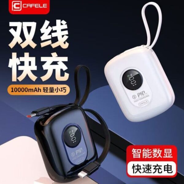 口袋迷你快充充電寶