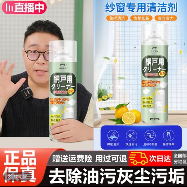 【杜爾·得澳】紗窗清潔劑