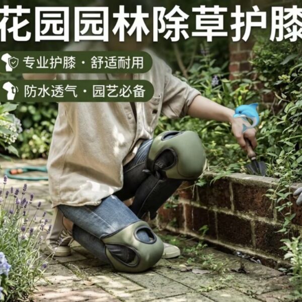 園藝海綿護膝