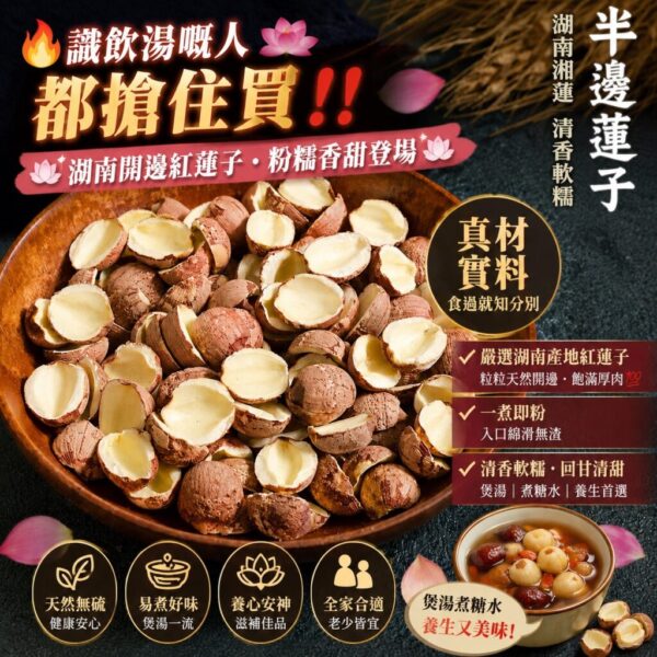 湖南開邊紅蓮子