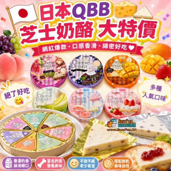 【清倉特價】日本 QBB 芝士奶酪