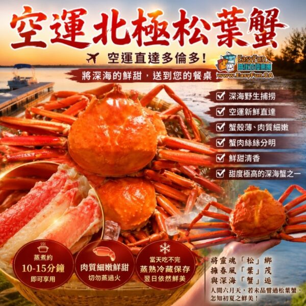 【只限提前預訂】空運北極松葉蟹