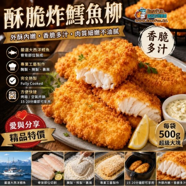 酥脆炸鱈魚柳