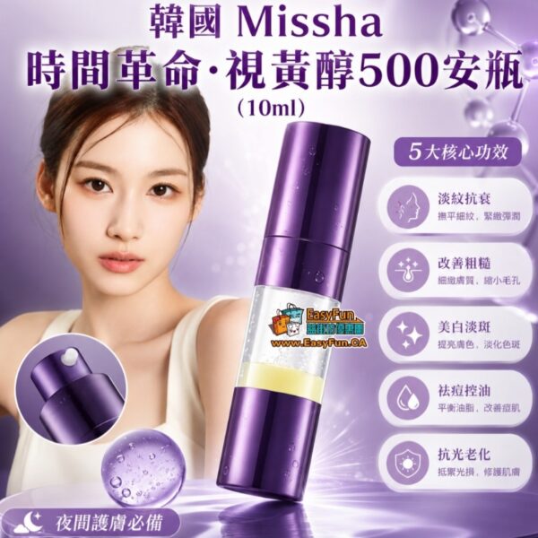 韓國 Missha 時間革命 視黃醇500安瓶 (10ml)