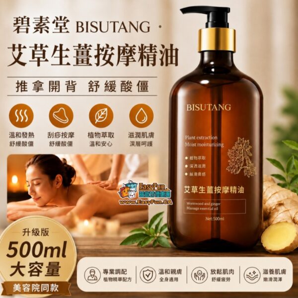 碧素堂 BISUTANG 艾草生薑按摩精油