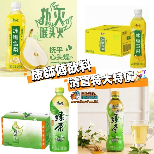 【清倉特價】康師傅飲料