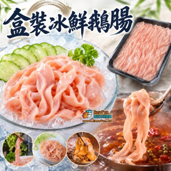 盒裝冰鮮鵝腸