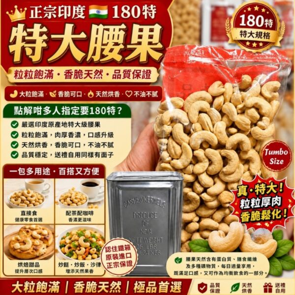 正宗印度180特大腰果