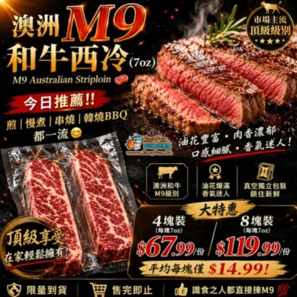 澳洲M9和牛西冷 (7oz)