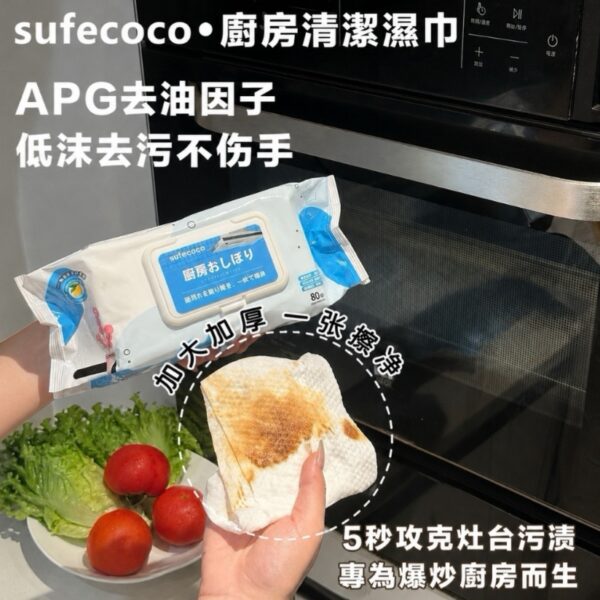 【買2送2】sufecoco•廚房清潔濕巾