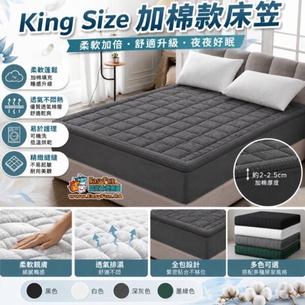 King Size 加棉款床笠