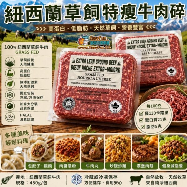 紐西蘭草飼特瘦牛肉碎
