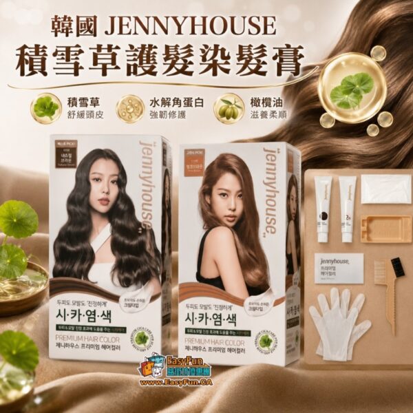 韓國 JENNYHOUSE 積雪草護髮染髮膏