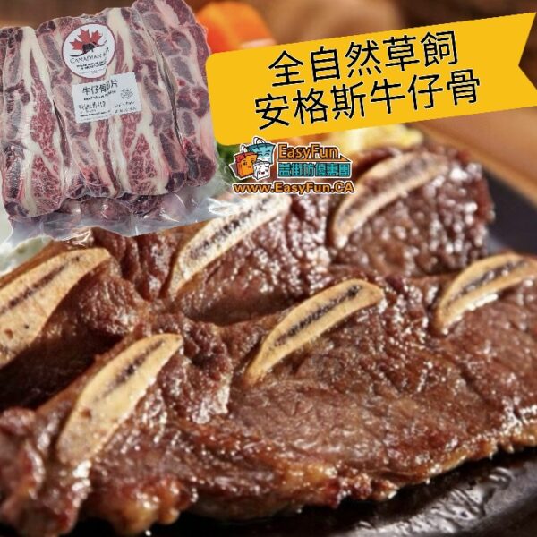 【特價】全自然草飼安格斯牛仔骨