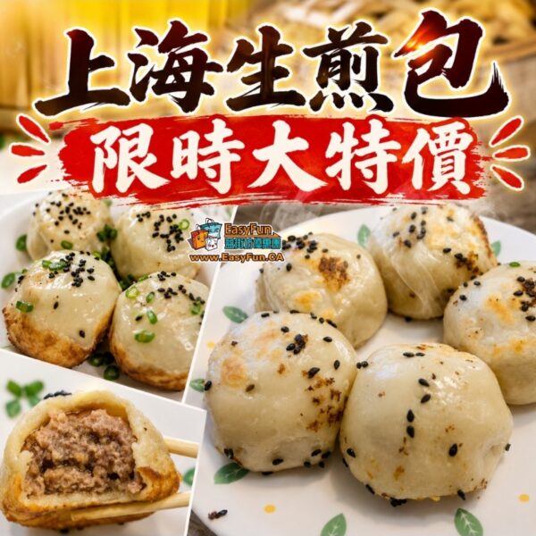 【限時大特價】上海手工包點