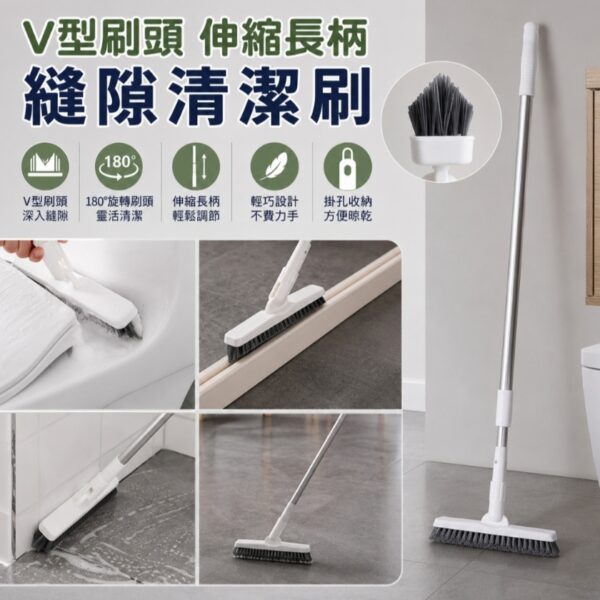 【清倉特價】V型刷頭伸縮長柄縫隙清潔刷