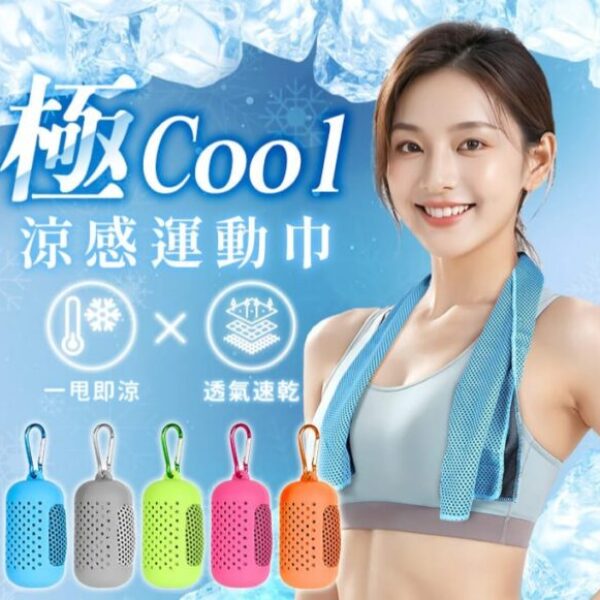 【買1送1】黑科技冷感運動毛巾(帶硅膠套)