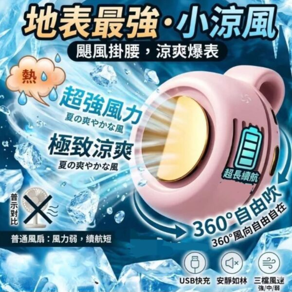 新款 360° 旋轉夾式迷你小風扇