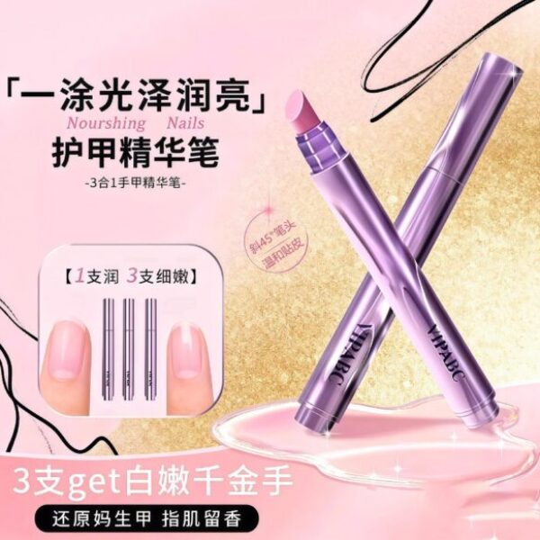 三合一護甲精華筆