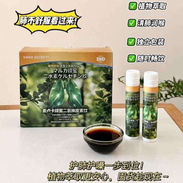 【買1送1】SWAN SECRET 麥盧卡蜂蜜二氫槲皮素飲