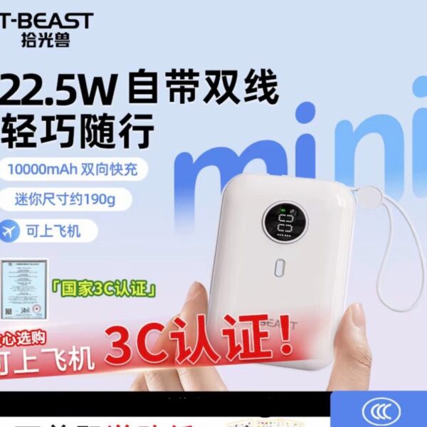 迷你閃充充電寶