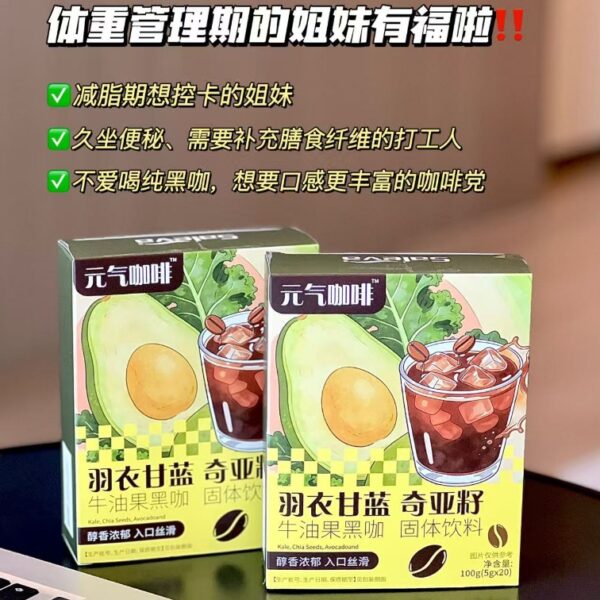 羽衣甘藍奇亞籽牛油果黑咖
