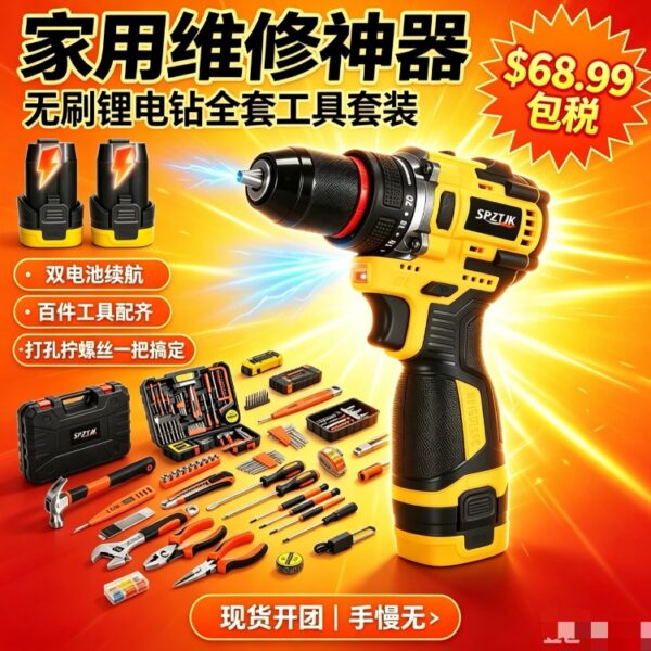 SPZTJK無刷鋰電鑽全套工具套裝