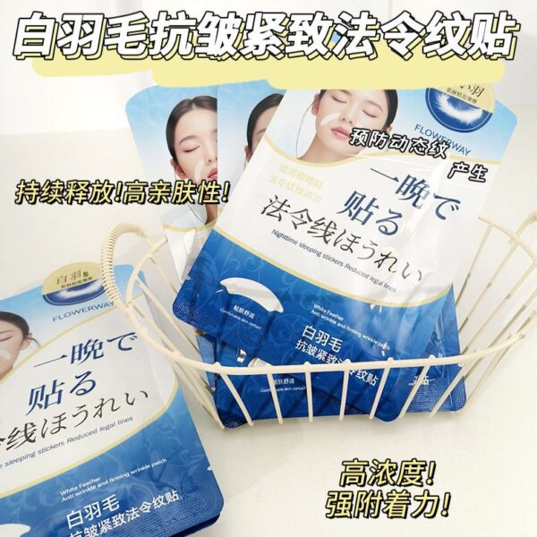 白羽毛抗皺緊緻法令紋貼