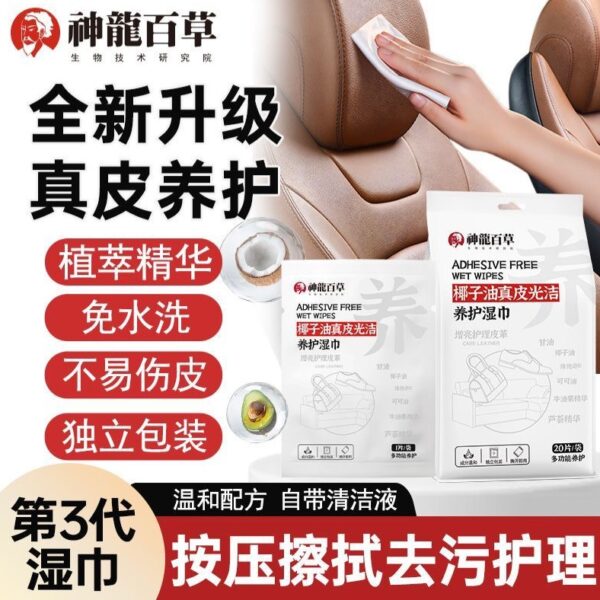 【買3送2】神龍百草·椰子油真皮養護濕巾