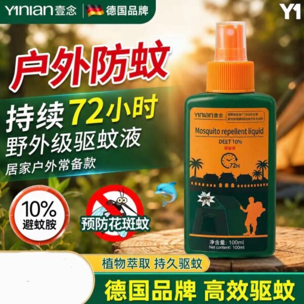 【買2送2】夏季驅蚊噴霧