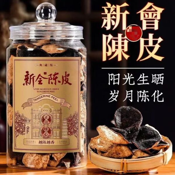 典藏版新會陳皮
