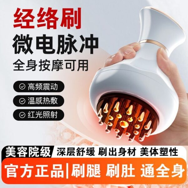 多功能無線經絡刷