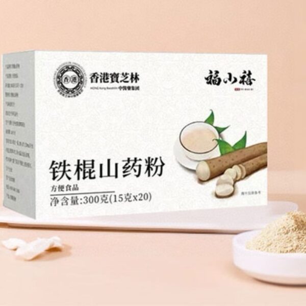 【虧本清倉】香港寶芝林鐵棍山藥粉