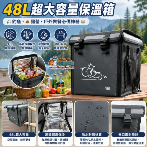 【大特價】48L超大容量保溫箱