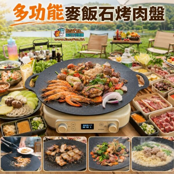 多功能麥飯石烤肉盤
