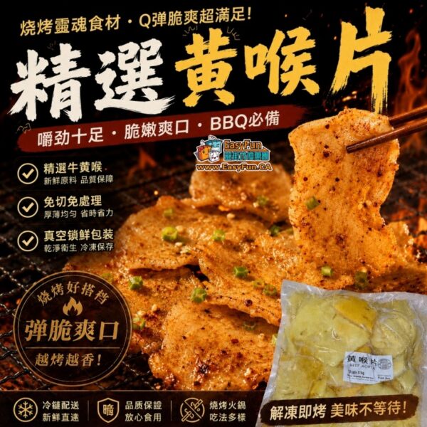 精選牛黃喉切片