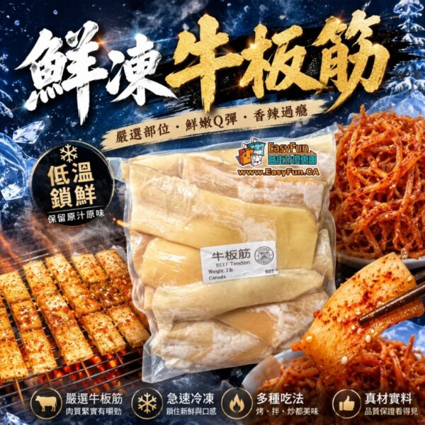鮮凍牛板筋