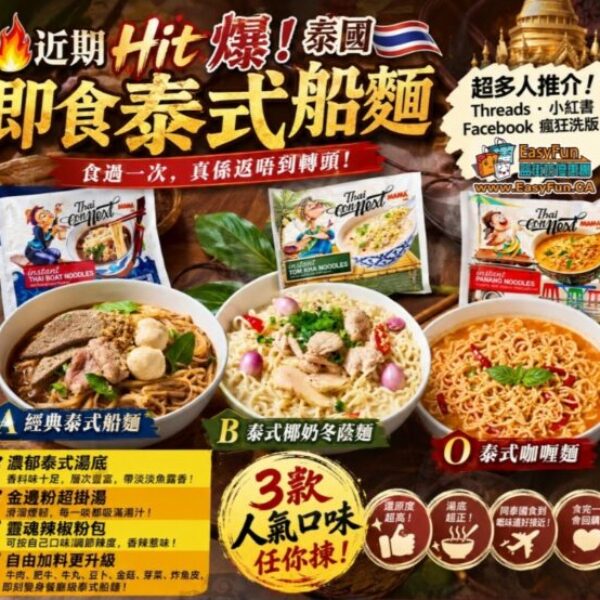 【爆款】泰國 MAMA 即食泰式船麵