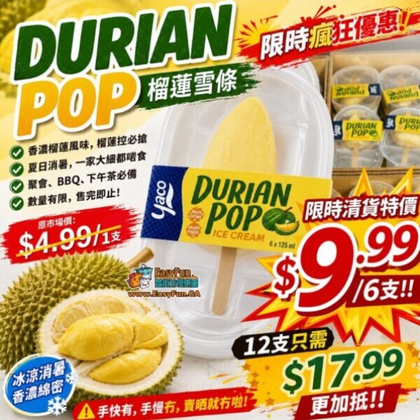 【清倉大特價】DURIAN POP 榴蓮雪條