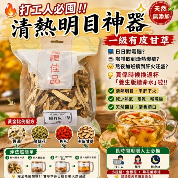 一級有皮甘草