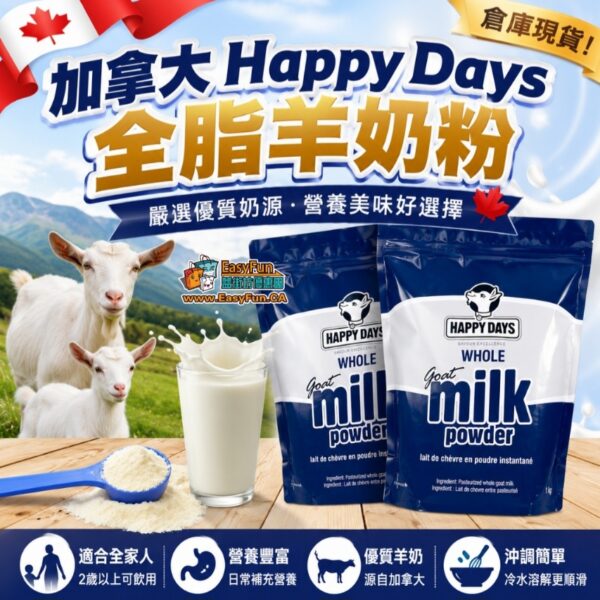 加拿大 Happy Days 全脂羊奶粉 (1kg 家庭裝)