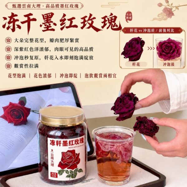 強韻凍乾墨紅玫瑰