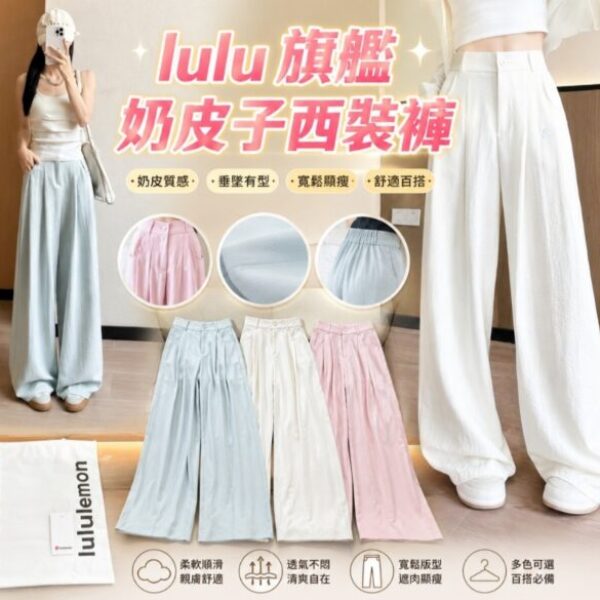 lulu 旗艦奶皮子西裝褲
