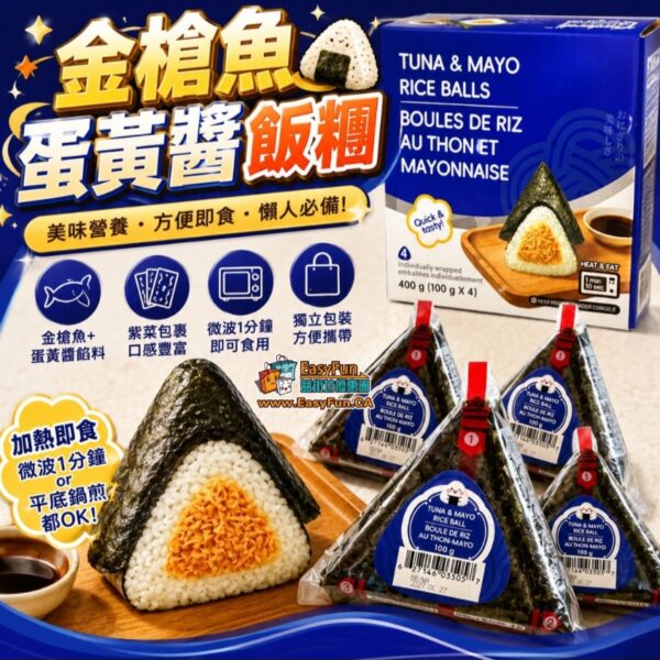 Freshwell金槍魚蛋黃醬飯糰