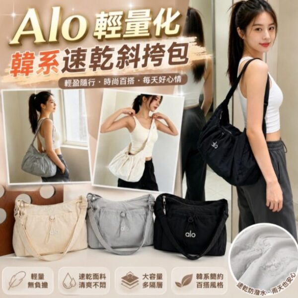 Alo輕量化韓系速乾斜挎包