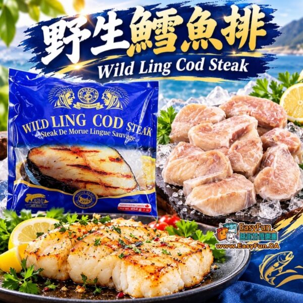 野生鱈魚排(Wild Ling Cod Steak)