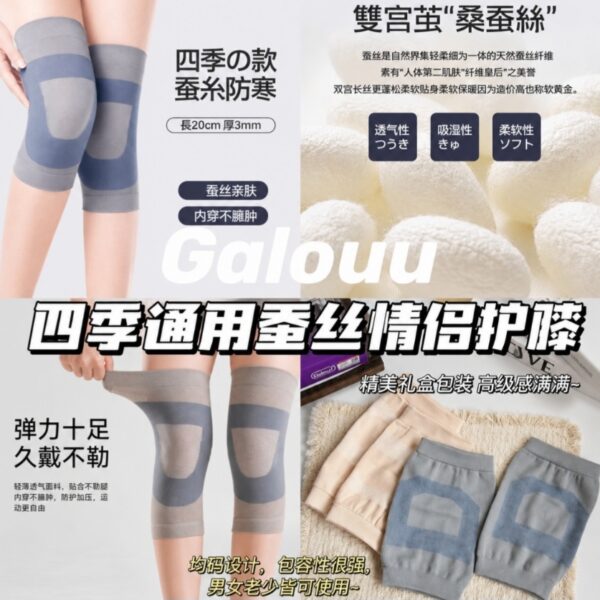 【買2送2】正品Galouu情侶蠶絲護膝