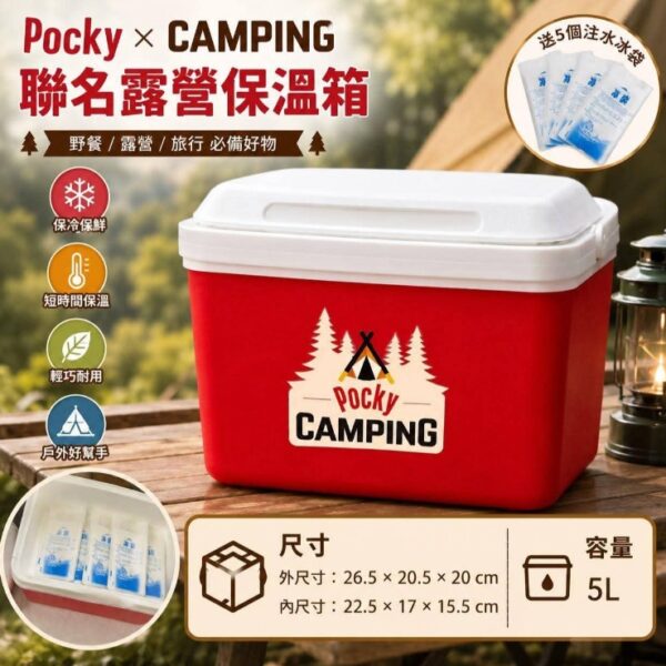 Pocky × CAMPING 聯名露營保溫箱